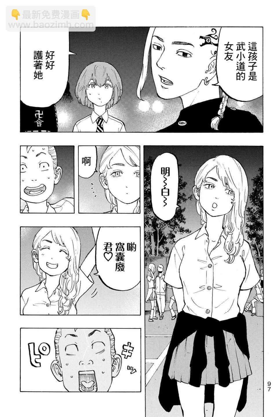 《东京卍复仇者》第10话 第18页