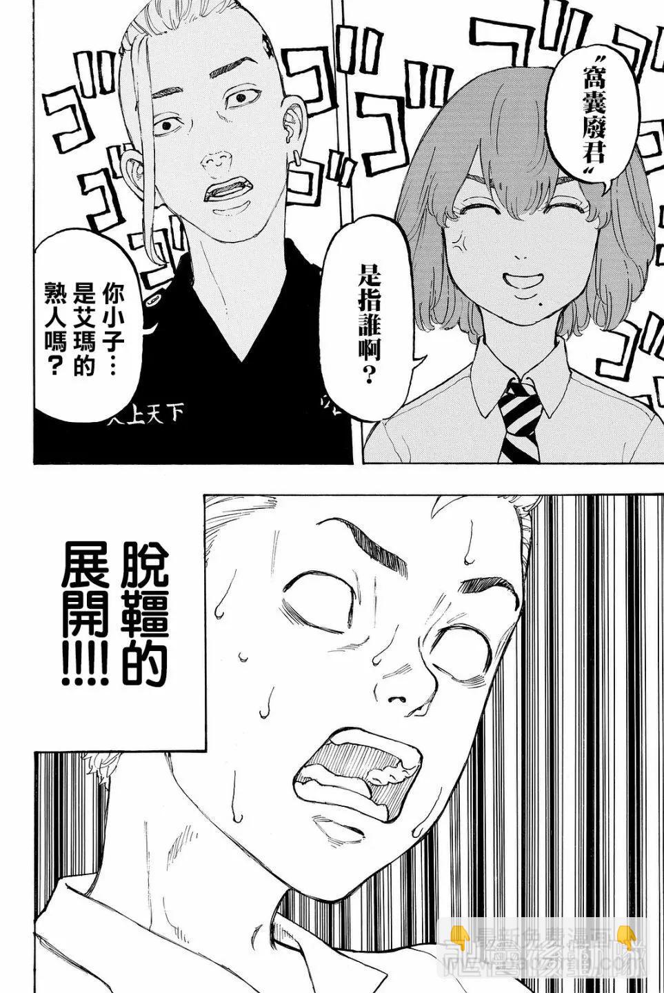 《东京卍复仇者》第10话 第19页