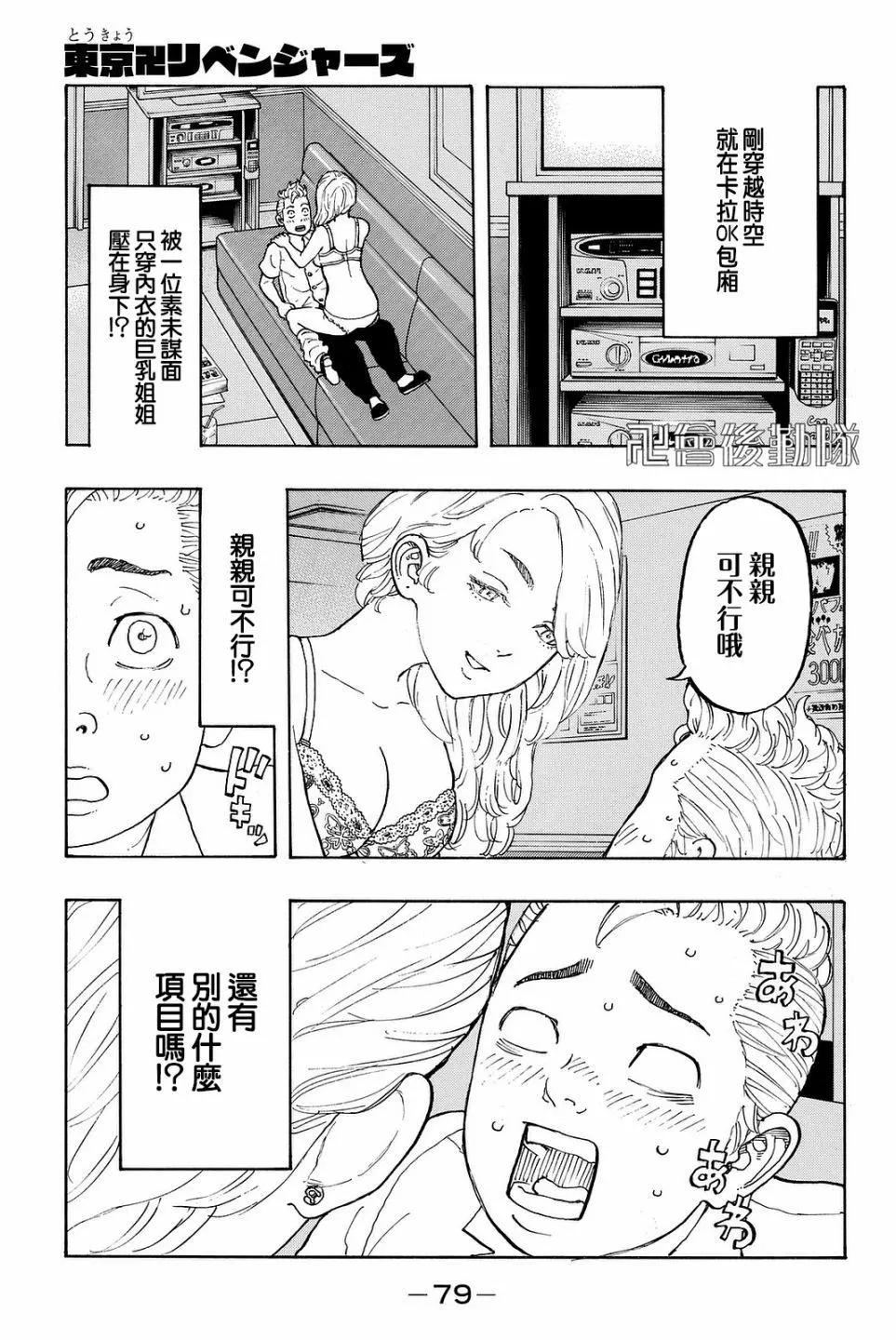 《东京卍复仇者》第10话 第1页