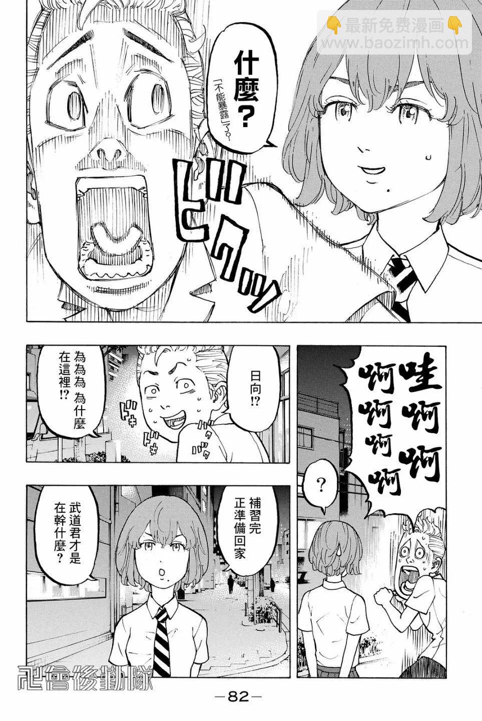 《东京卍复仇者》第10话 第4页