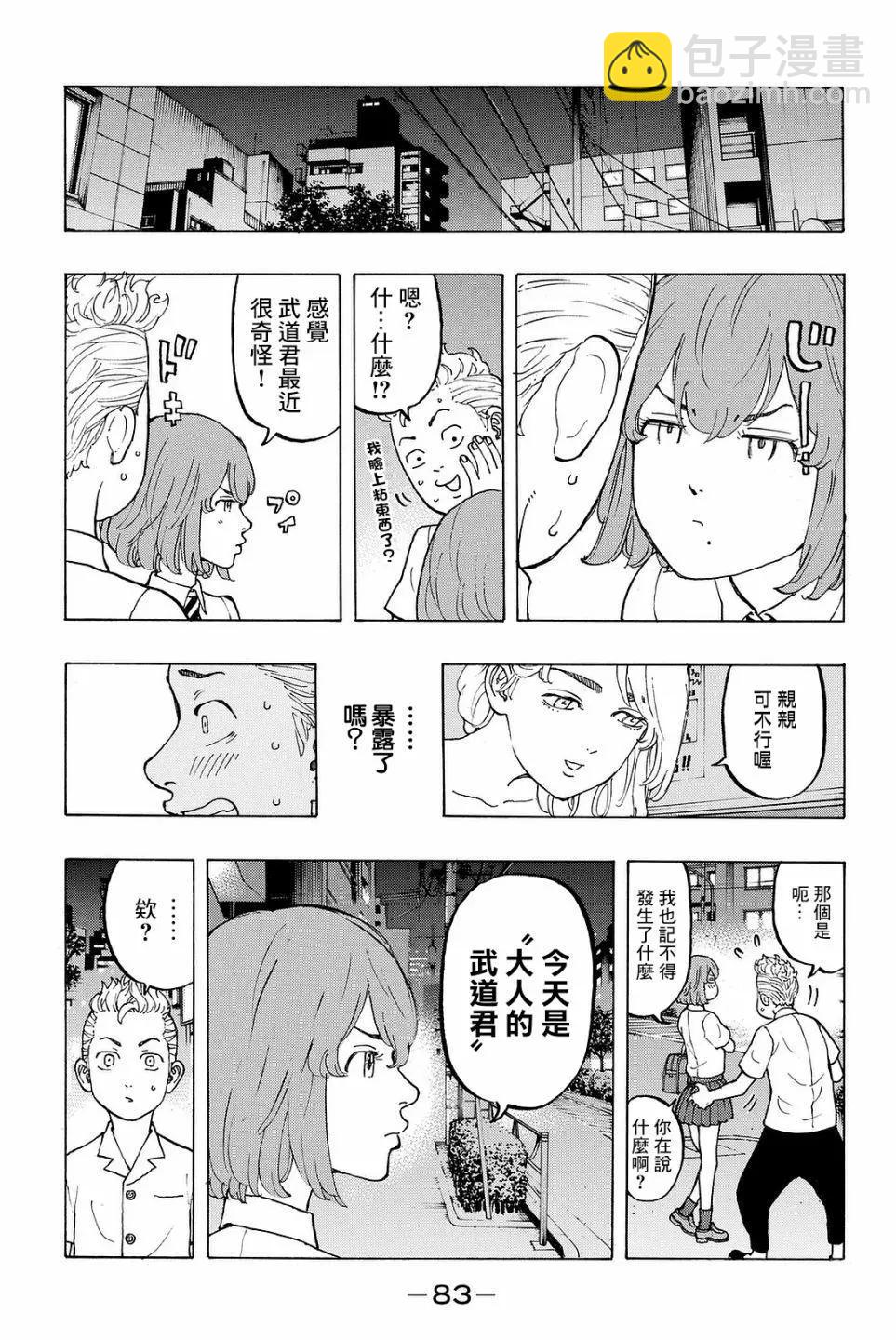 《东京卍复仇者》第10话 第5页