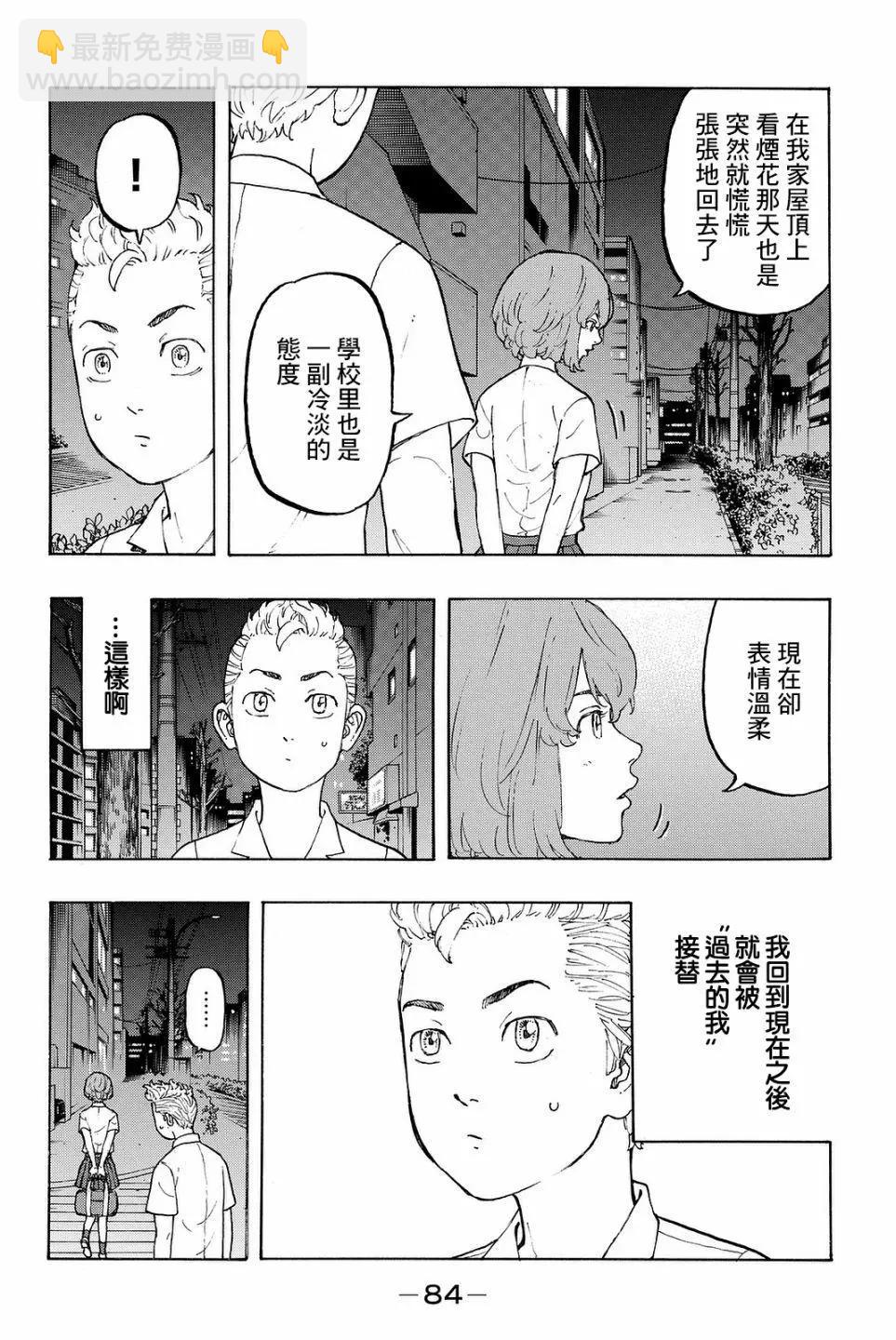 《东京卍复仇者》第10话 第6页