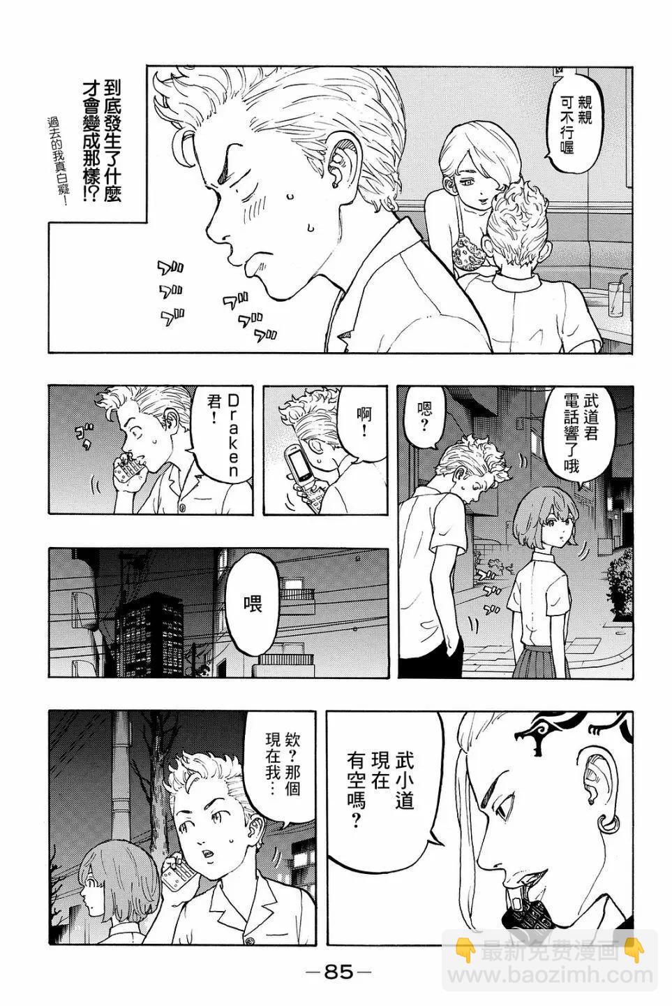《东京卍复仇者》第10话 第7页