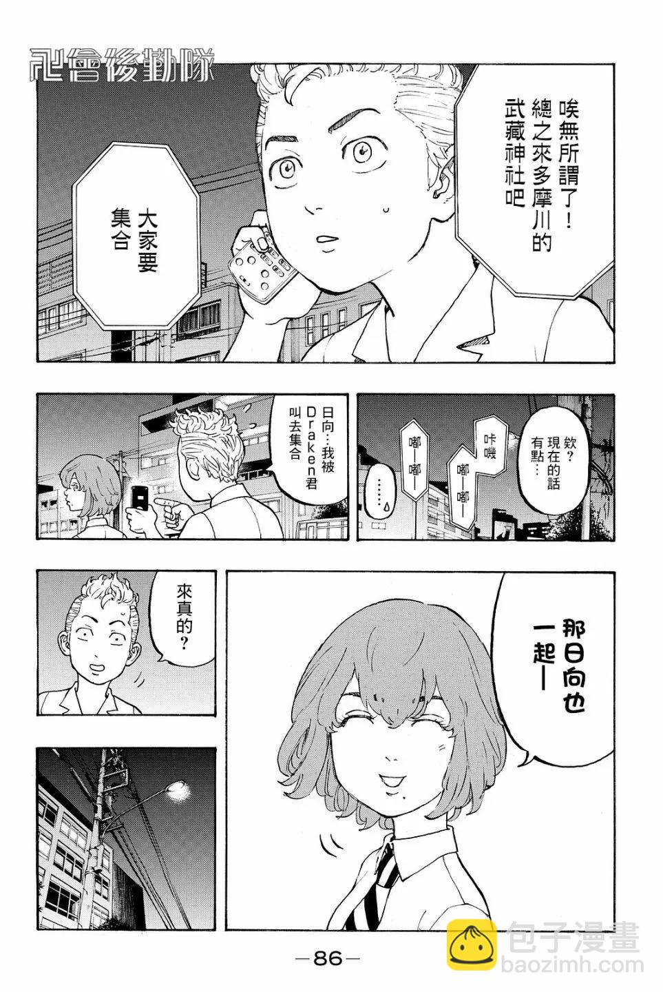 《东京卍复仇者》第10话 第8页