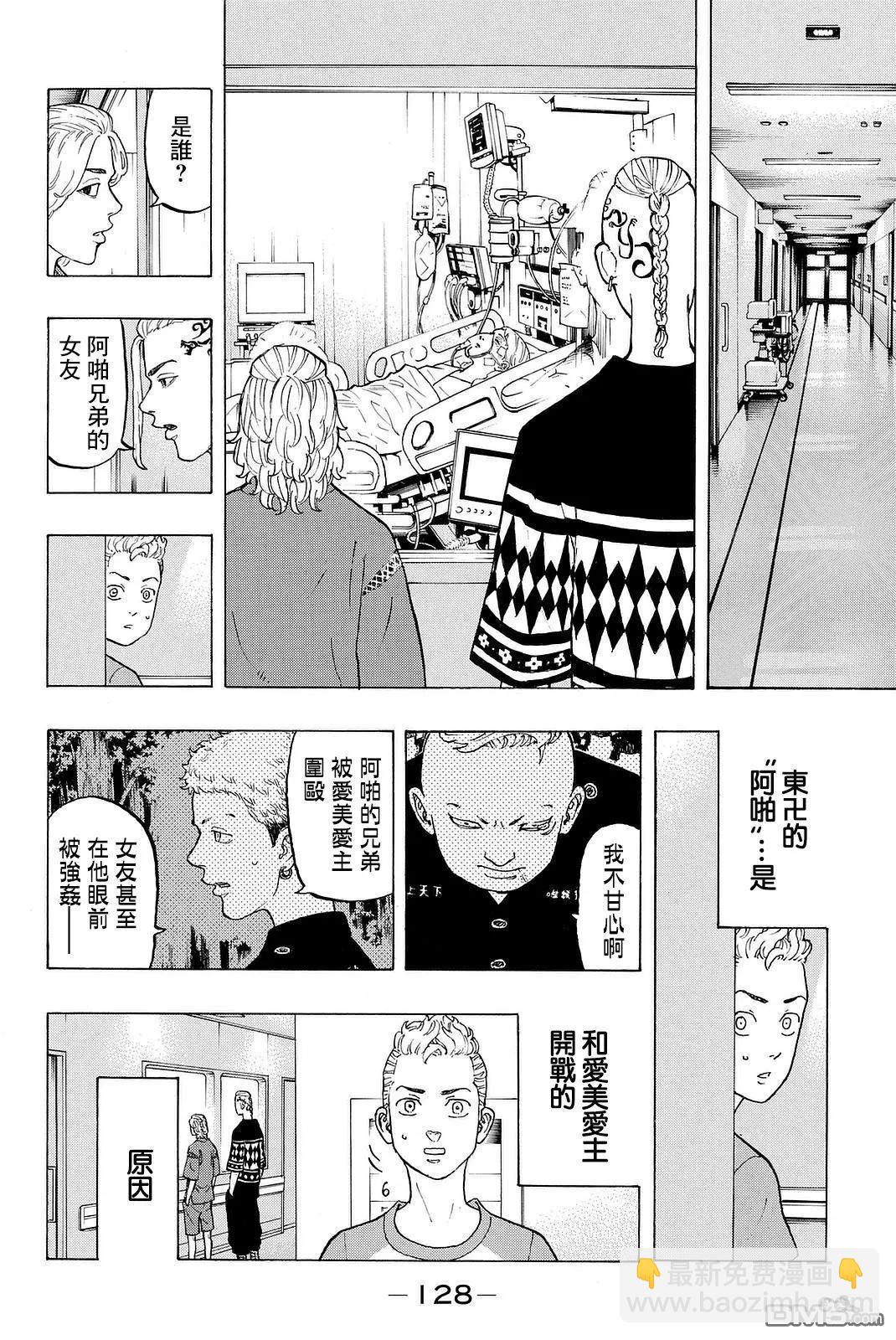 《东京卍复仇者》第12话 Remind 第10页