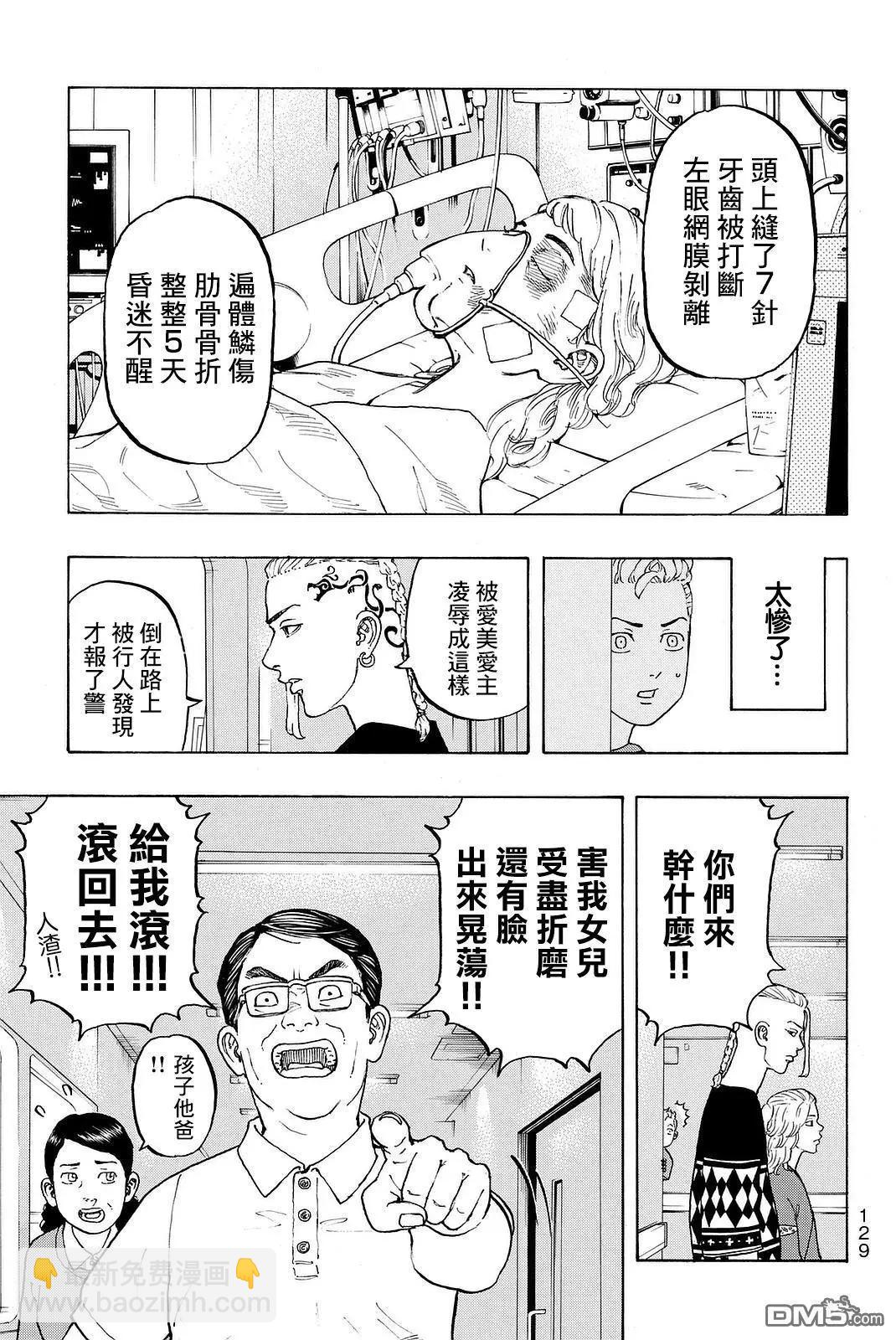 《东京卍复仇者》第12话 Remind 第11页