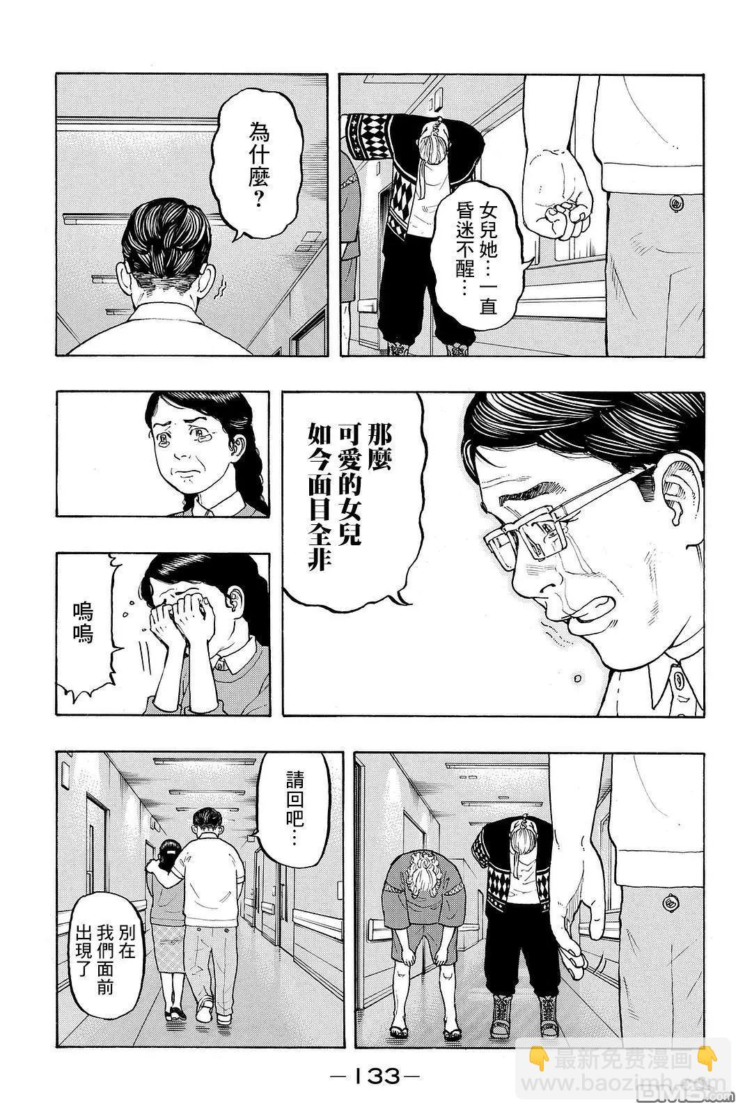 《东京卍复仇者》第12话 Remind 第15页