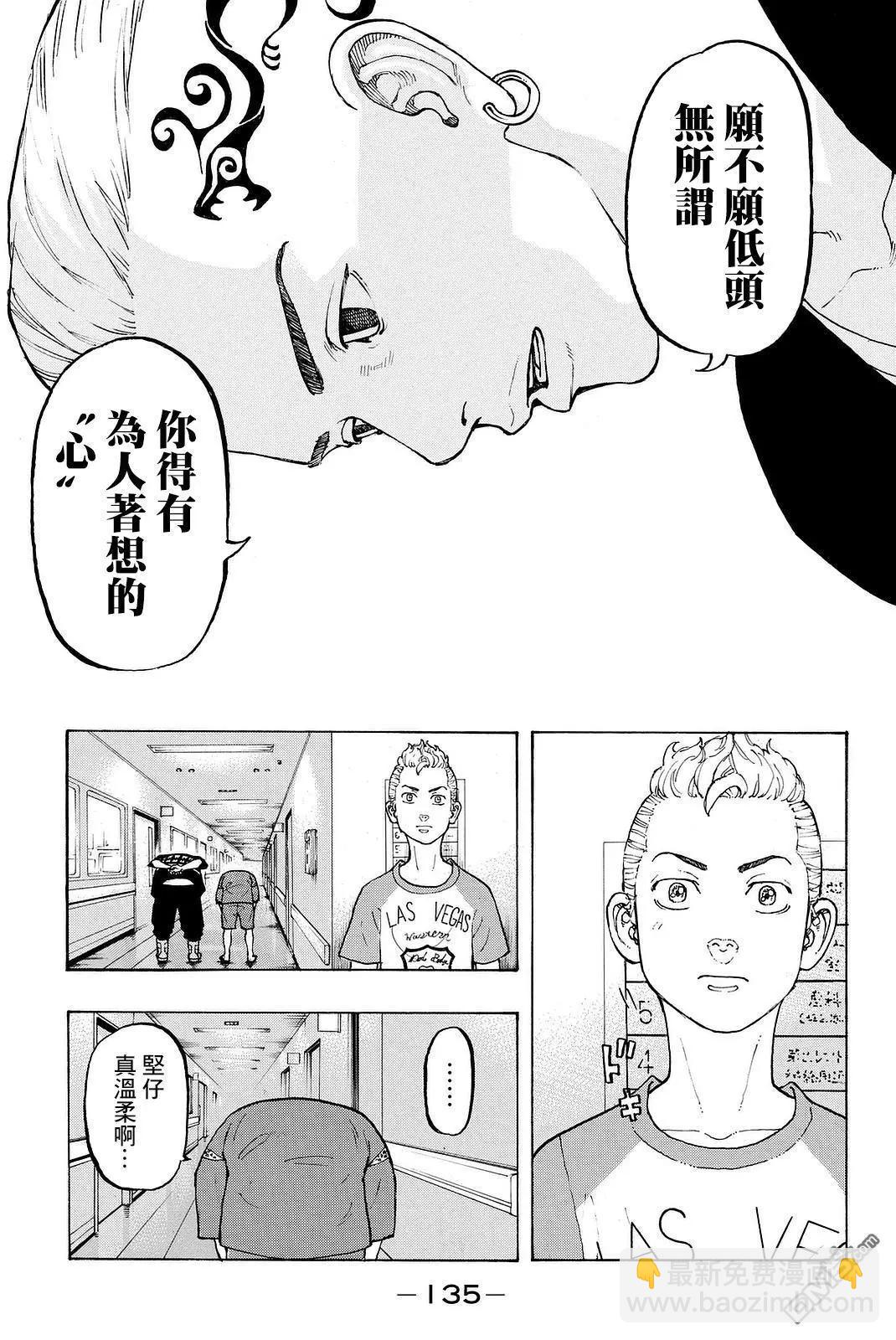 《东京卍复仇者》第12话 Remind 第17页