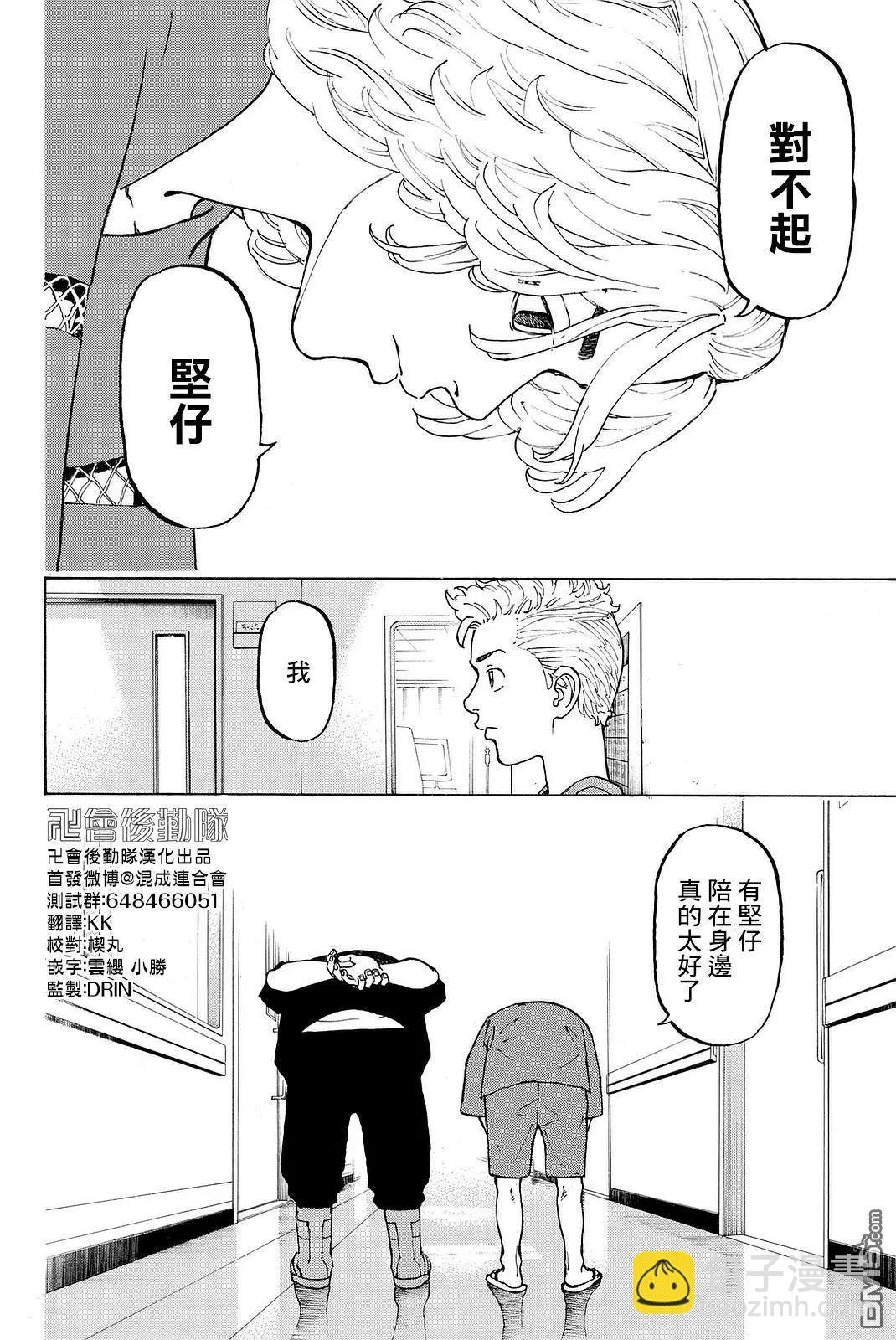 《东京卍复仇者》第12话 Remind 第18页