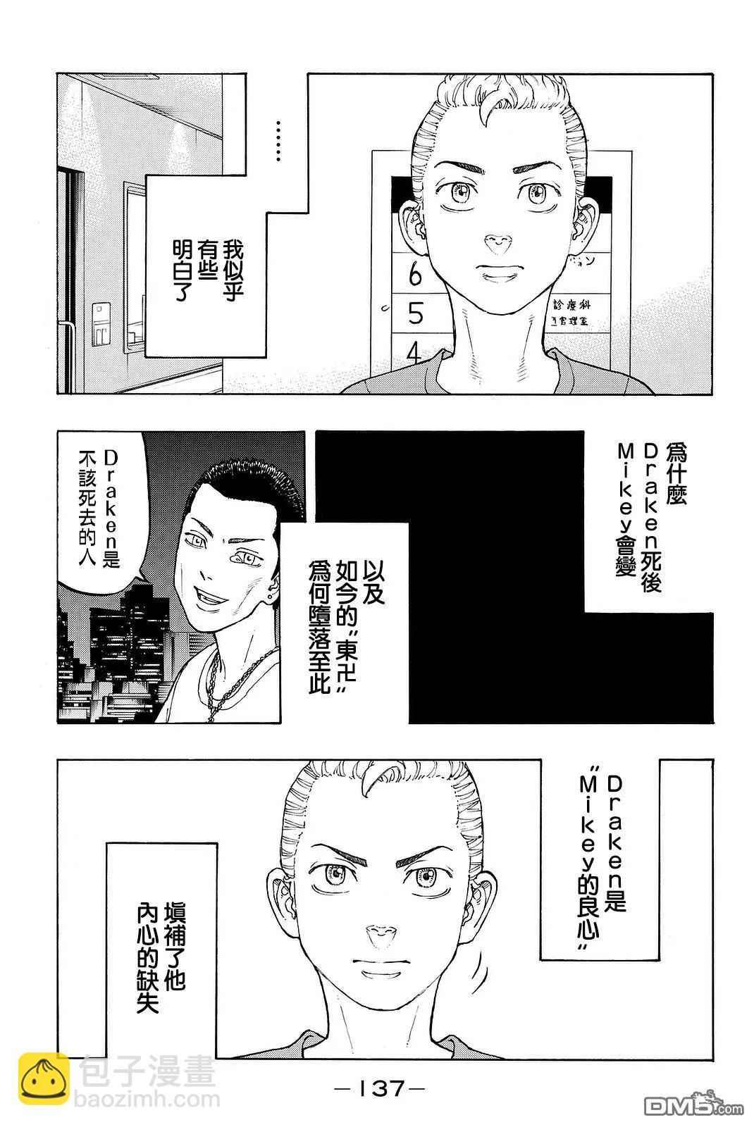 《东京卍复仇者》第12话 Remind 第19页