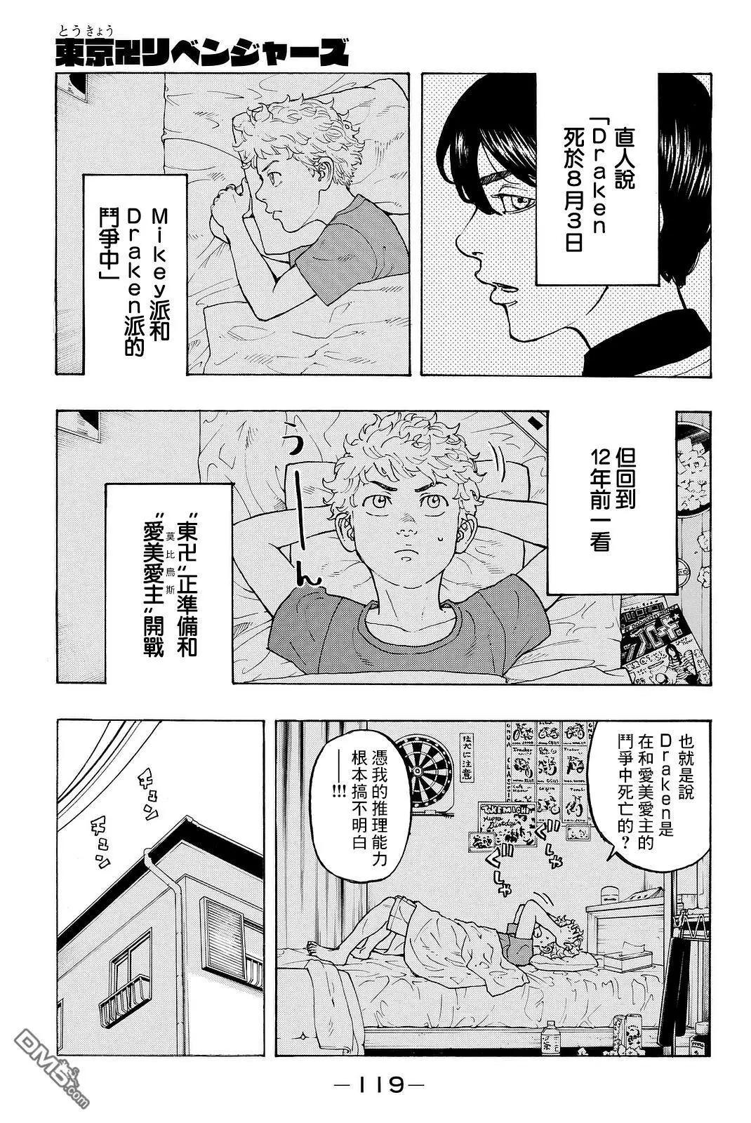 《东京卍复仇者》第12话 Remind 第1页