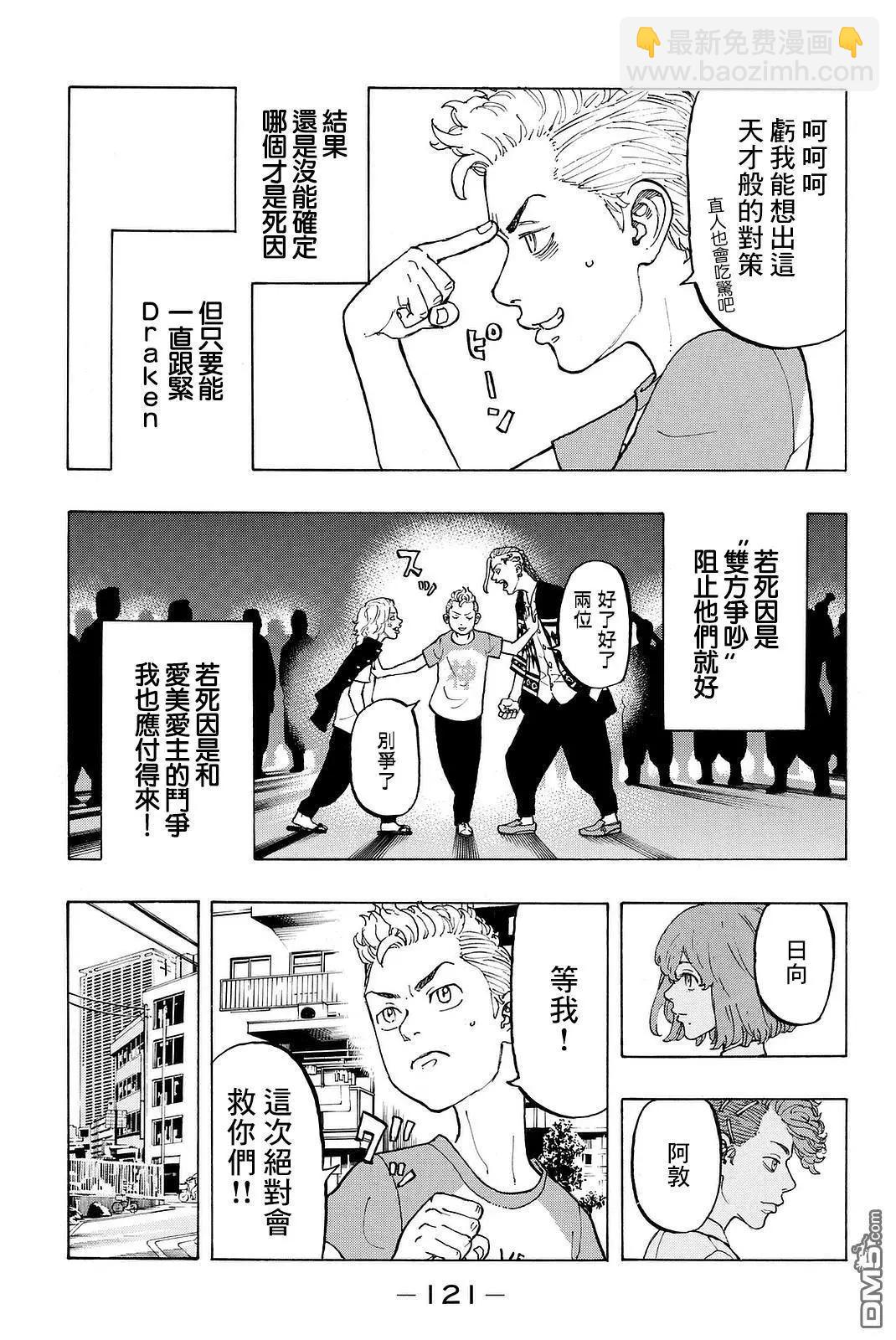 《东京卍复仇者》第12话 Remind 第3页