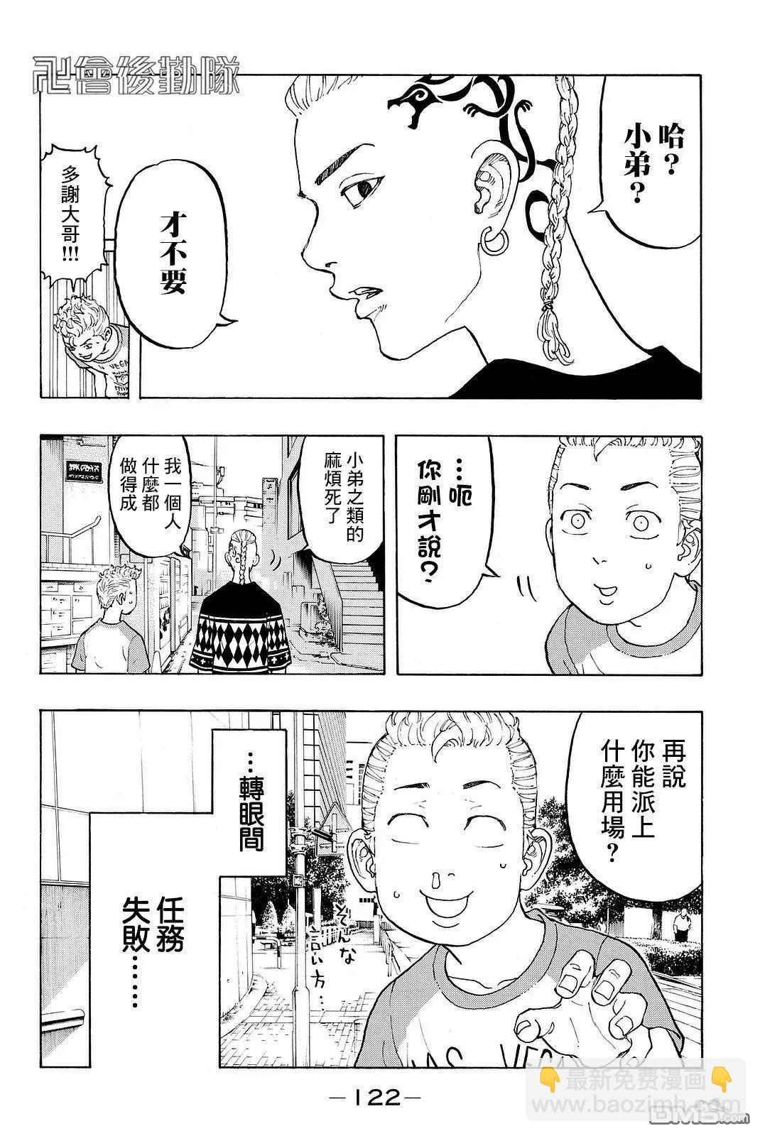 《东京卍复仇者》第12话 Remind 第4页