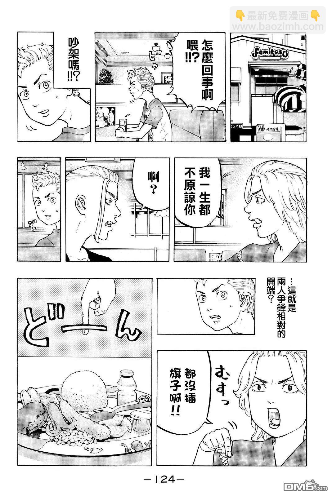《东京卍复仇者》第12话 Remind 第6页