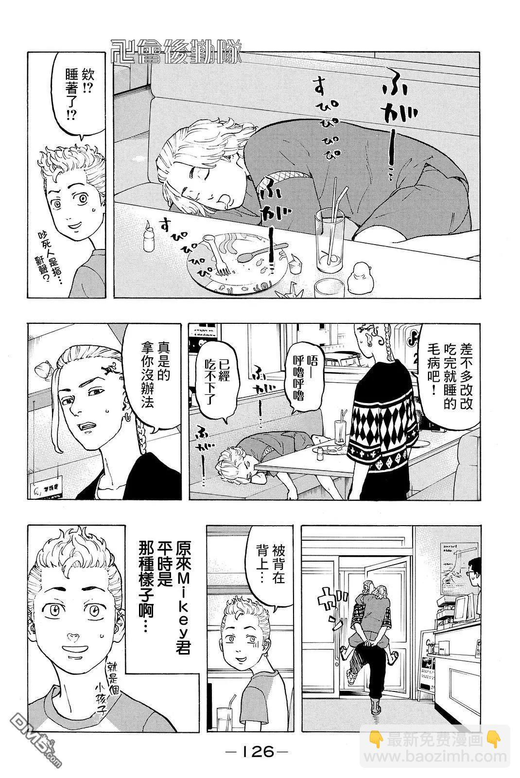 《东京卍复仇者》第12话 Remind 第8页