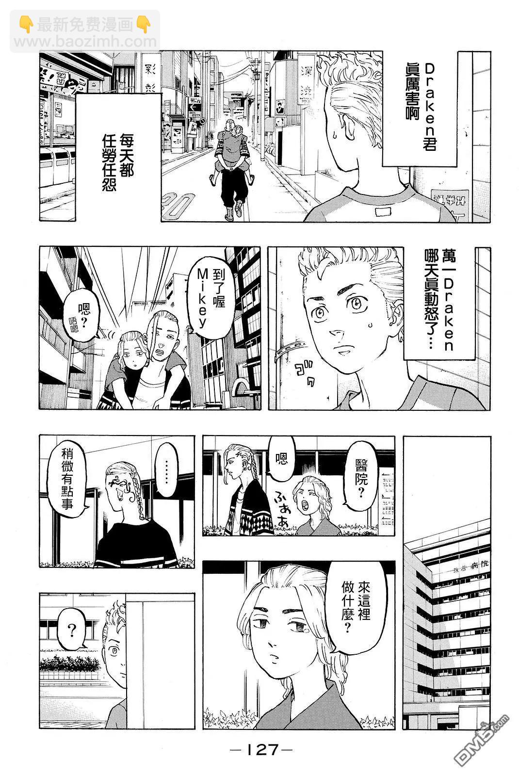《东京卍复仇者》第12话 Remind 第9页