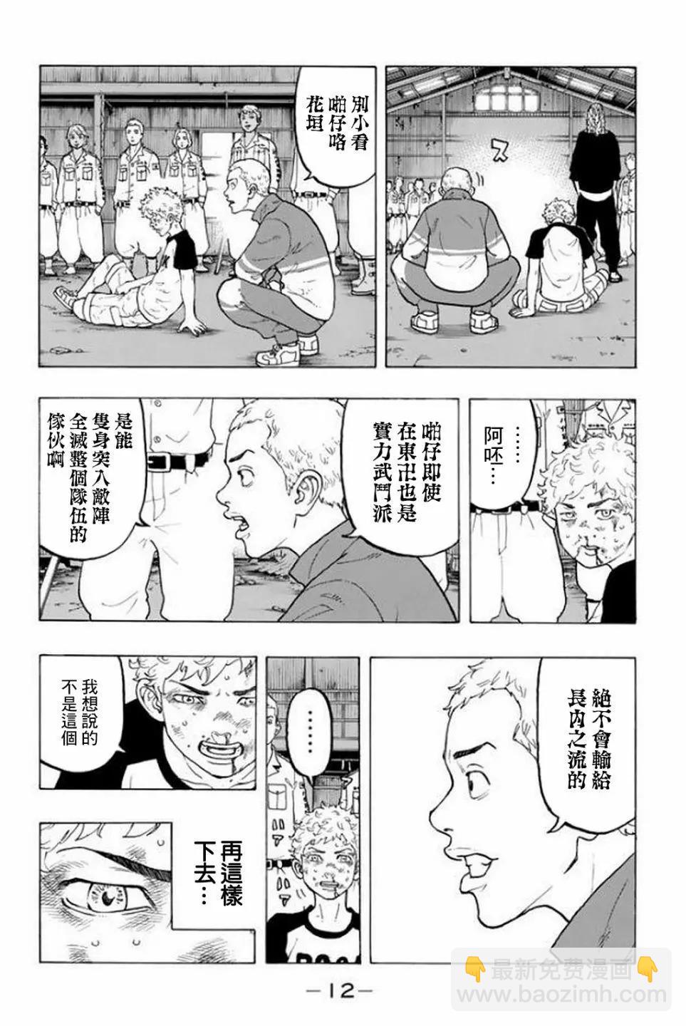 《东京卍复仇者》第15话 第11页