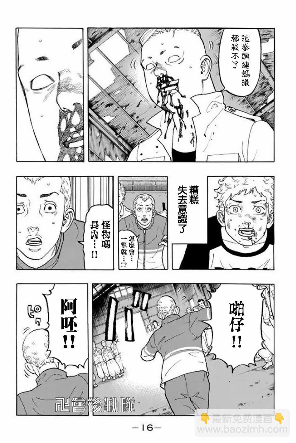 《东京卍复仇者》第15话 第15页