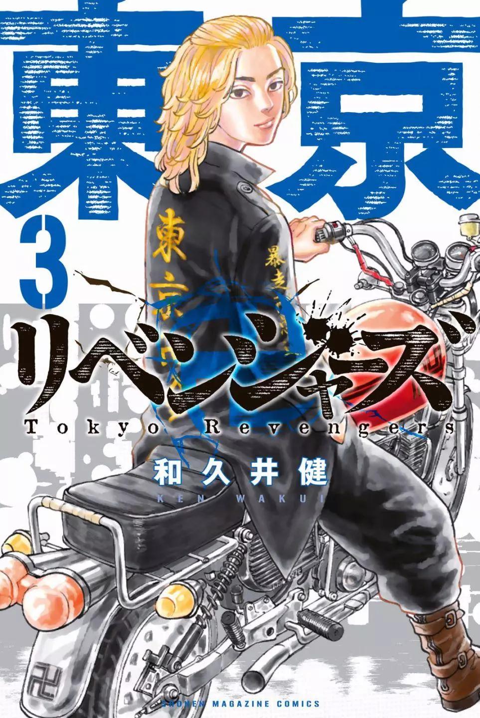 《东京卍复仇者》第15话 第1页