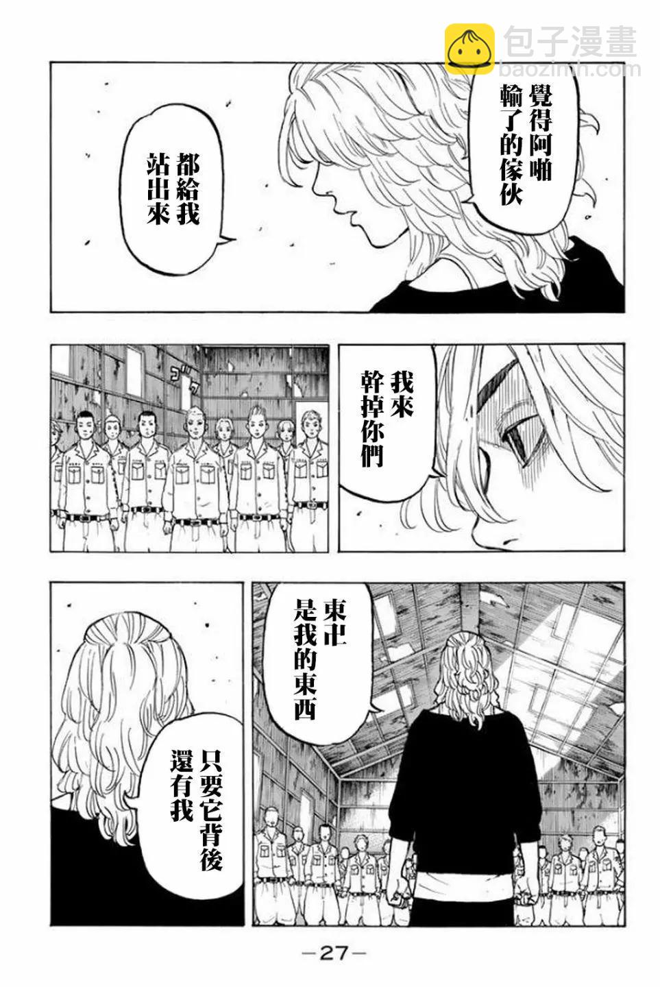 《东京卍复仇者》第15话 第26页