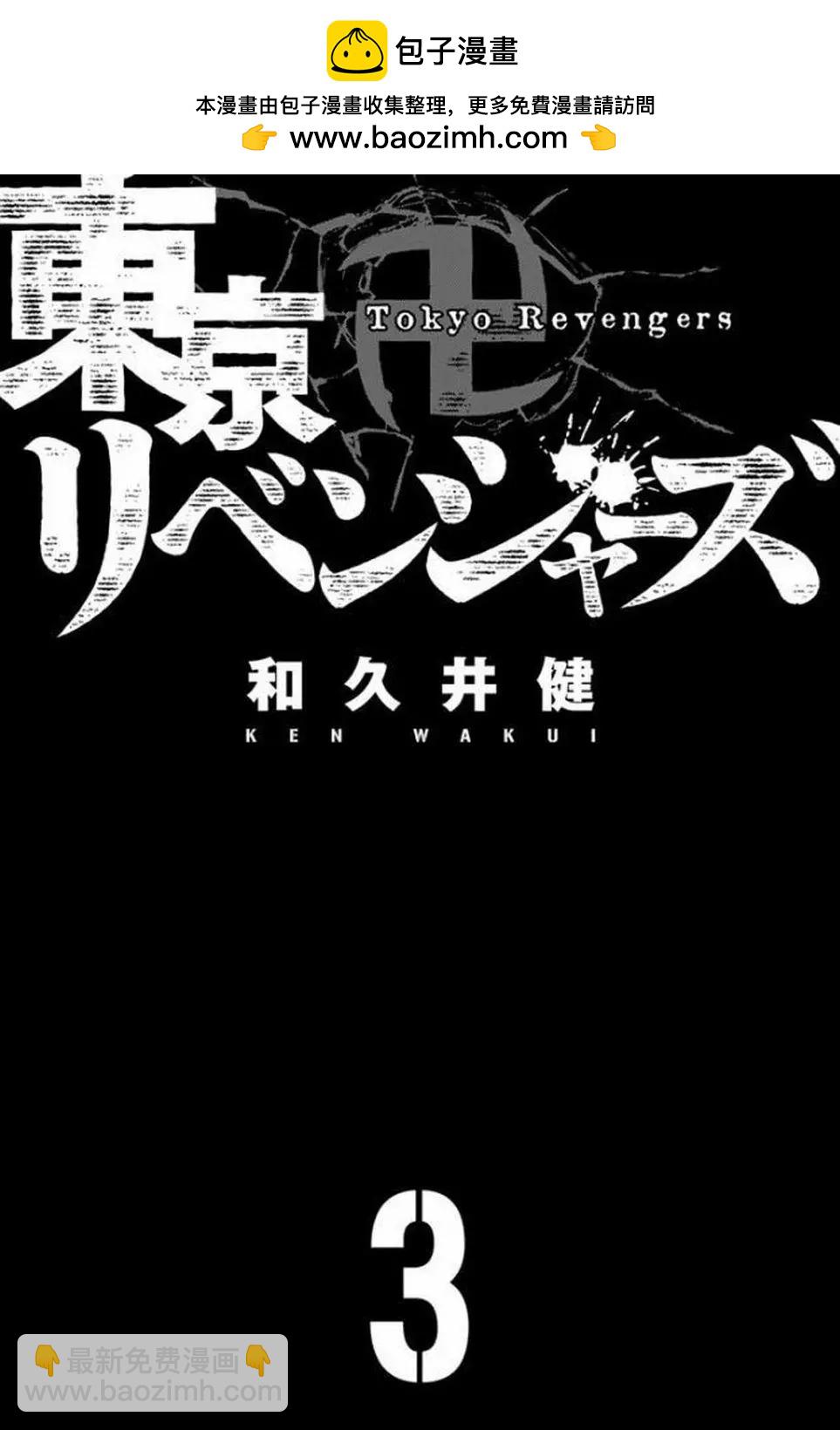 《东京卍复仇者》第15话 第2页