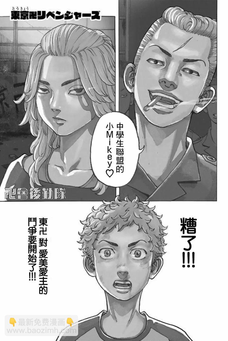 《东京卍复仇者》第15话 第4页