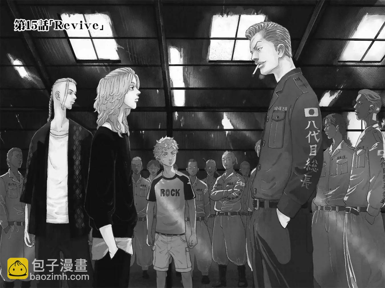 《东京卍复仇者》第15话 第5页