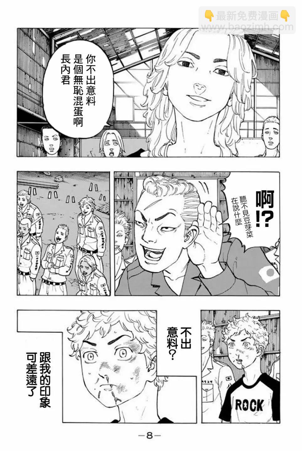《东京卍复仇者》第15话 第7页