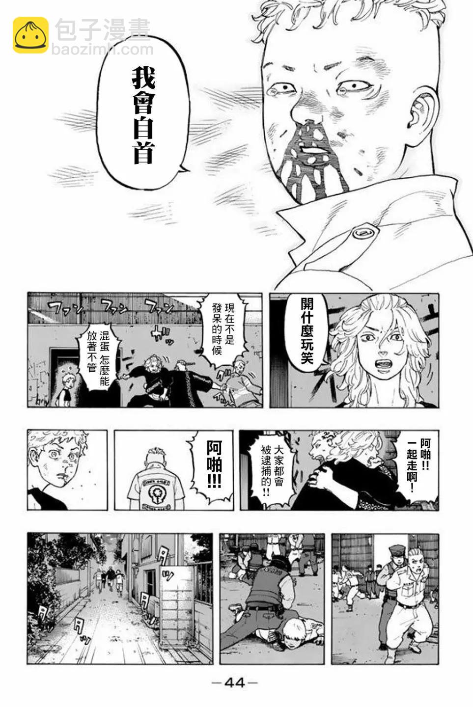 《东京卍复仇者》第16话 第13页