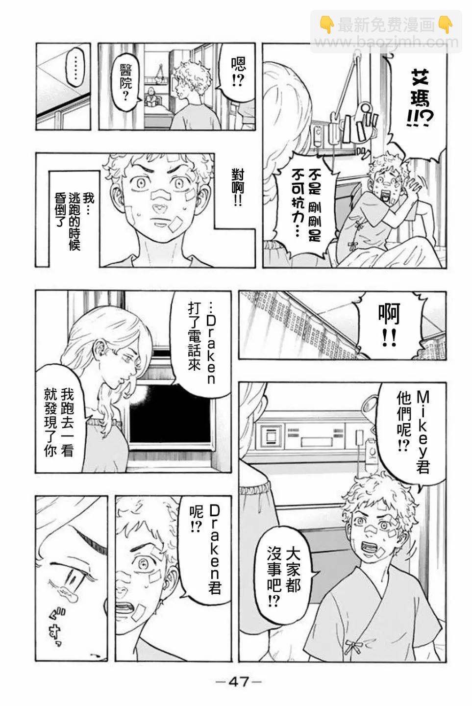 《东京卍复仇者》第16话 第16页