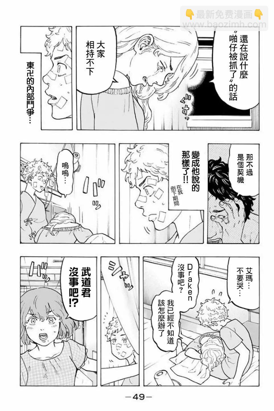 《东京卍复仇者》第16话 第18页