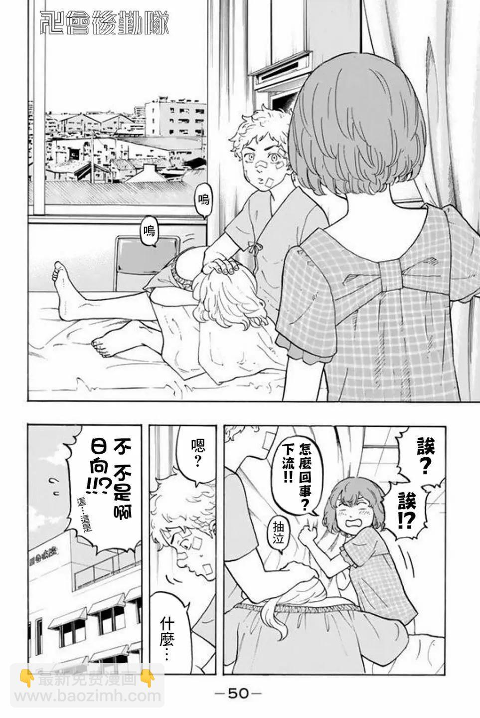 《东京卍复仇者》第16话 第19页
