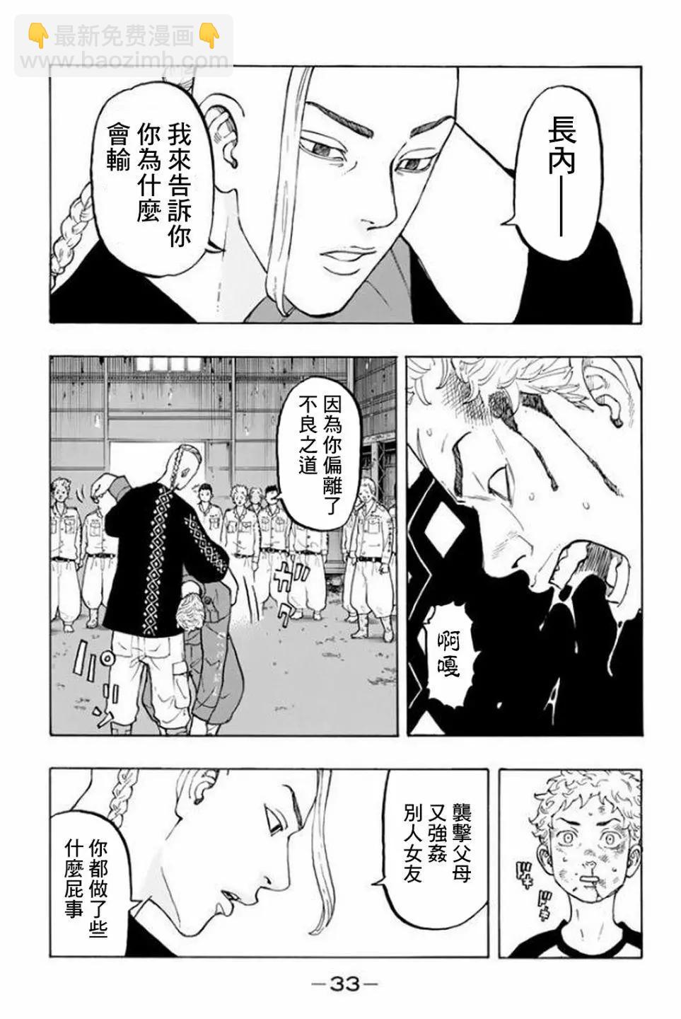 《东京卍复仇者》第16话 第3页