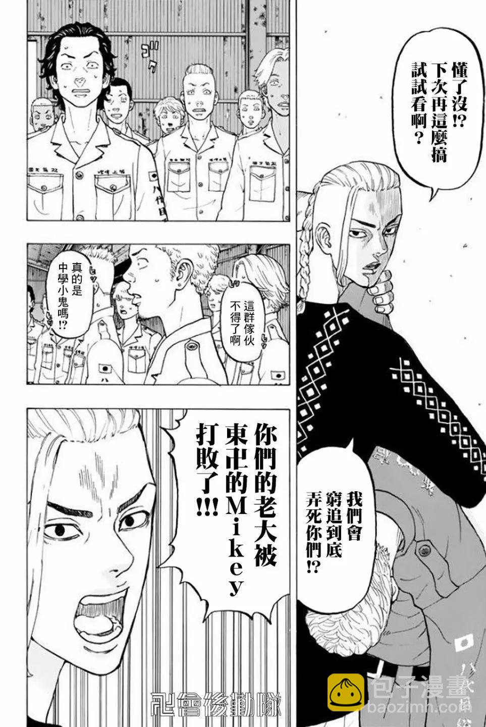 《东京卍复仇者》第16话 第4页