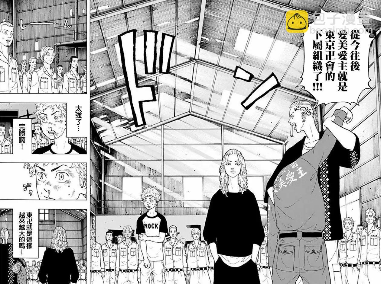 《东京卍复仇者》第16话 第6页
