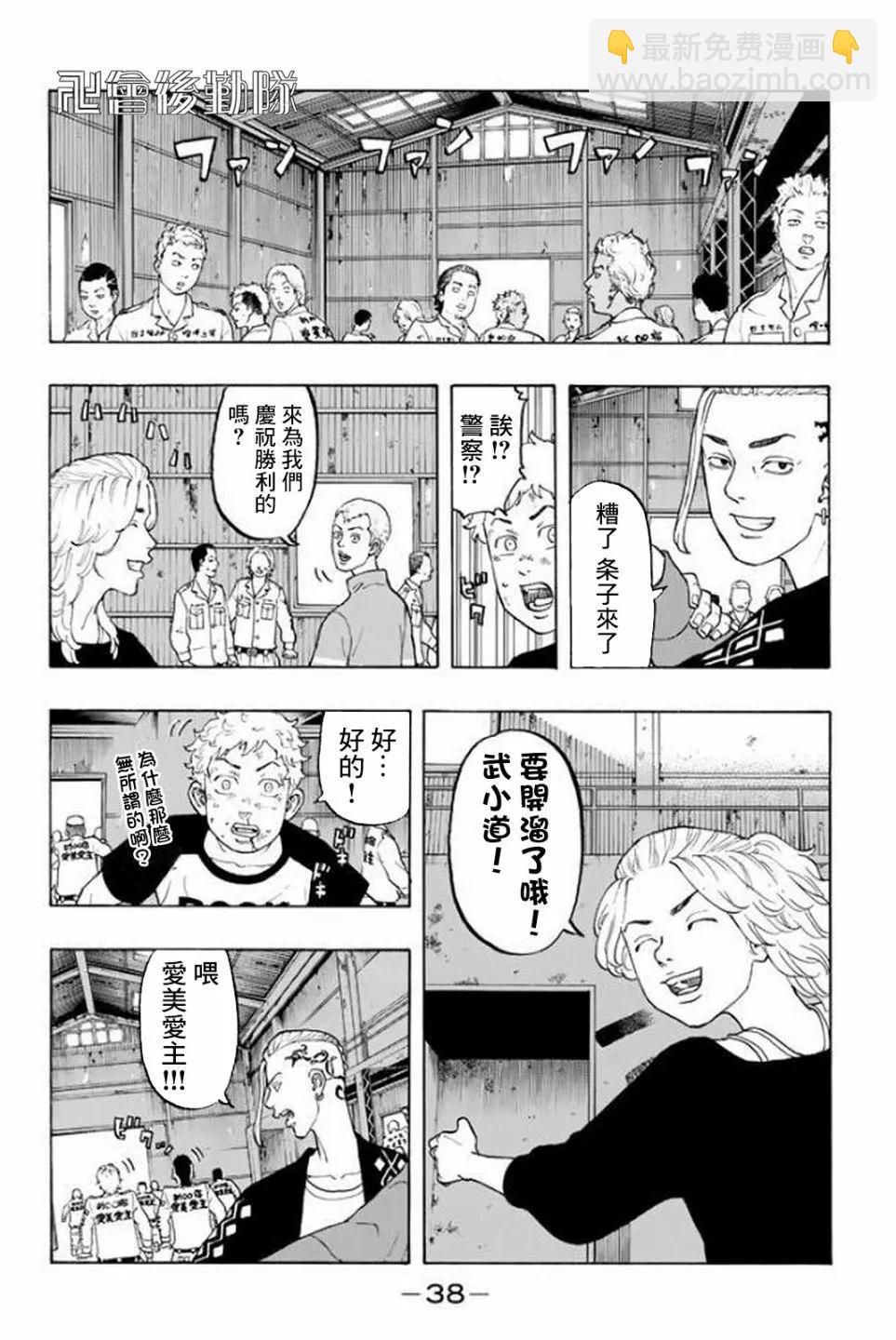 《东京卍复仇者》第16话 第7页
