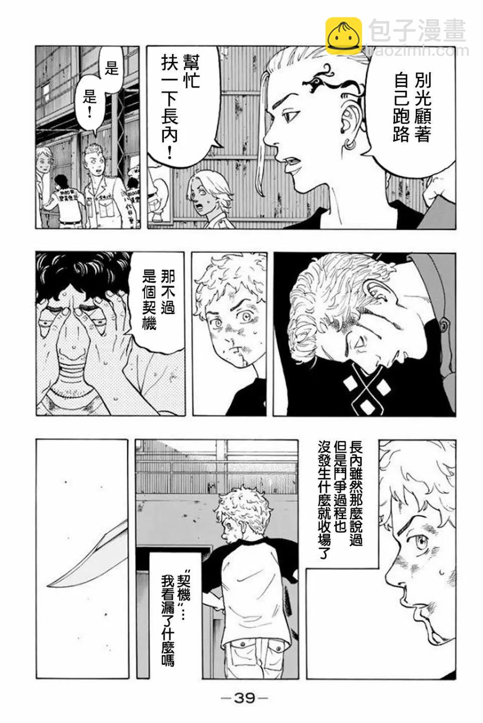 《东京卍复仇者》第16话 第8页