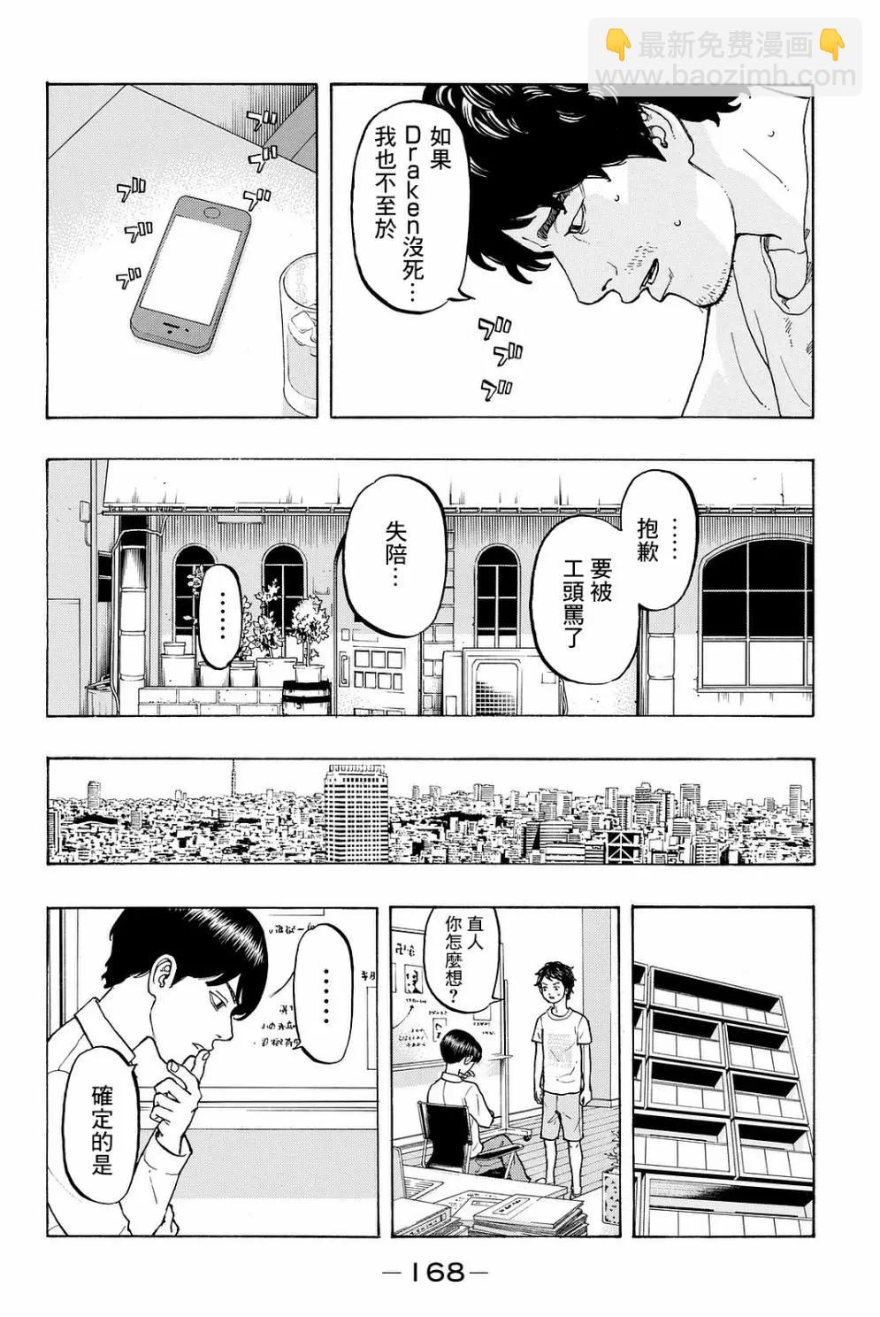 《东京卍复仇者》第13话 第10页