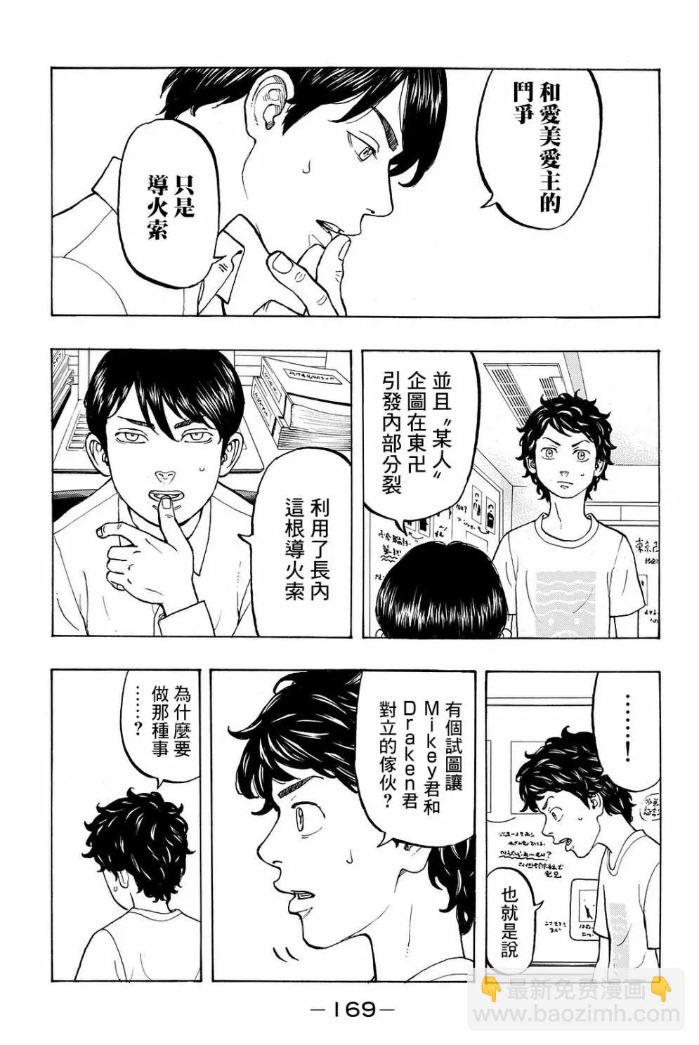 《东京卍复仇者》第13话 第11页