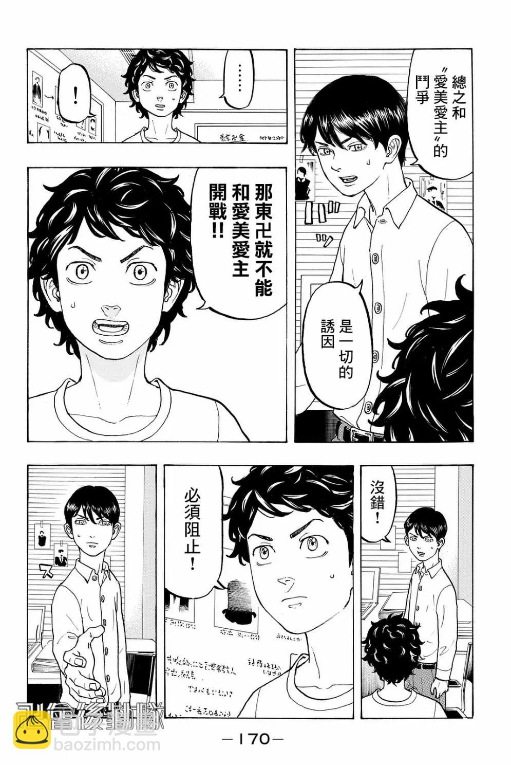 《东京卍复仇者》第13话 第12页