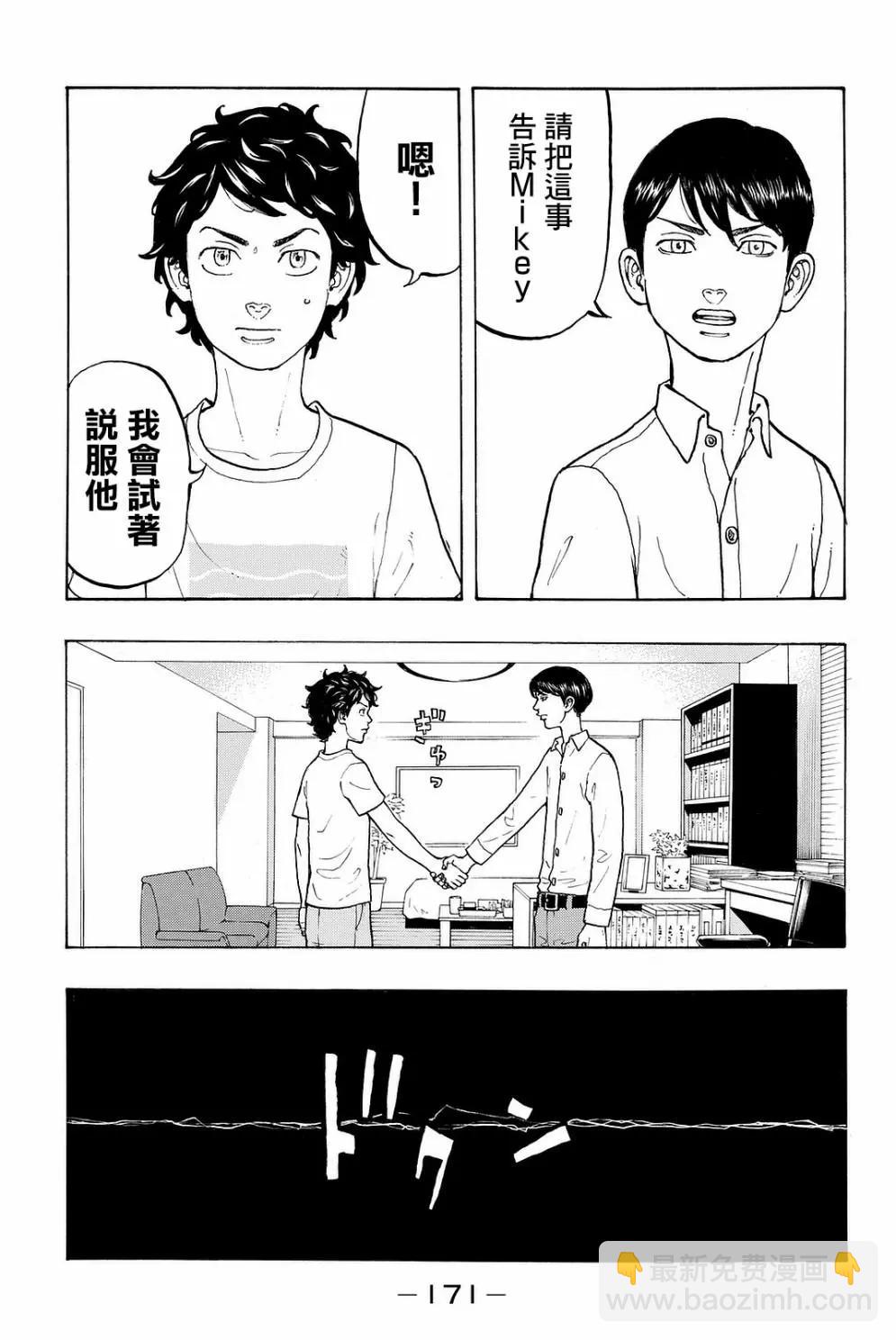 《东京卍复仇者》第13话 第13页