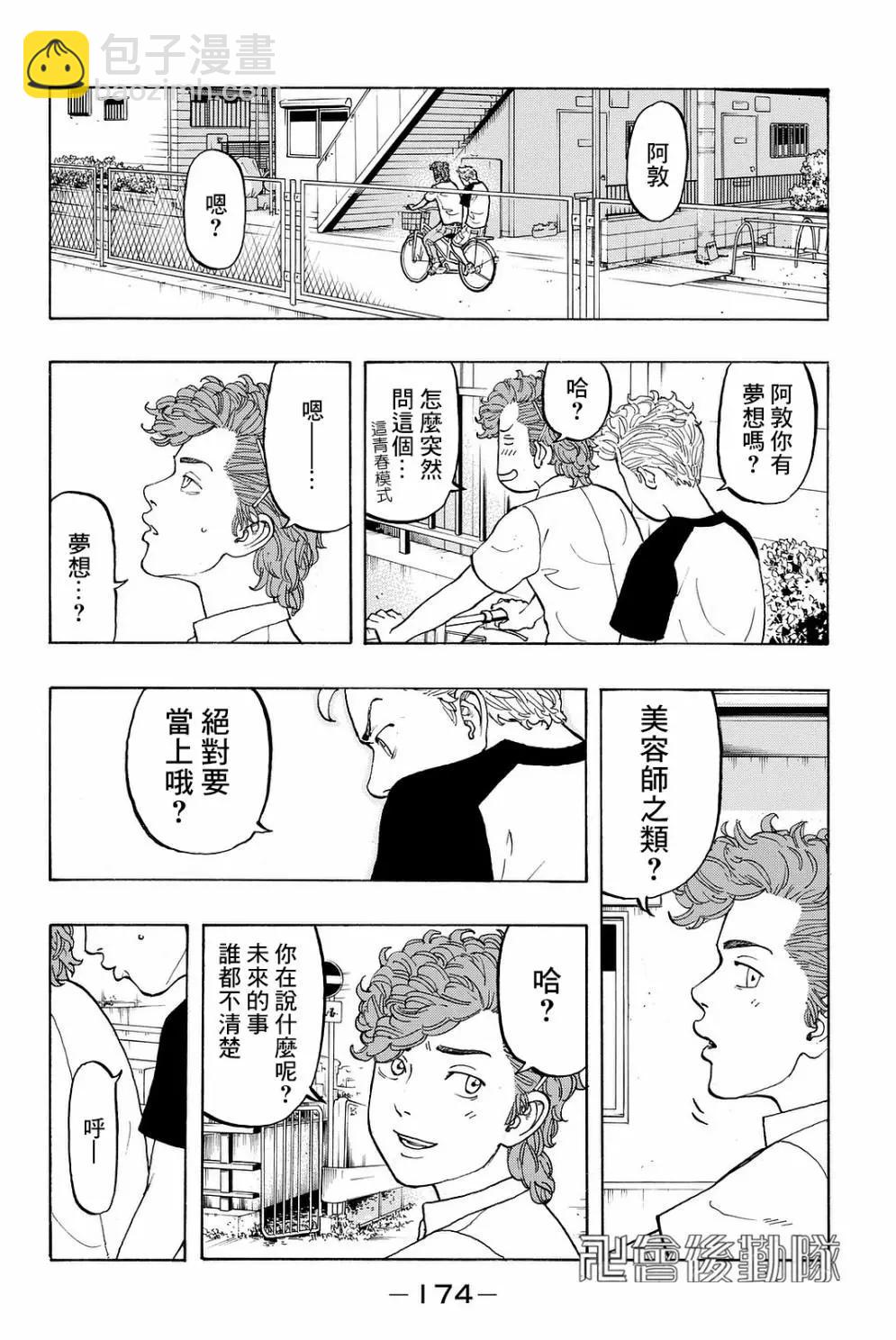 《东京卍复仇者》第13话 第15页
