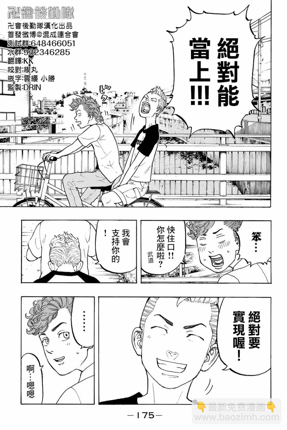《东京卍复仇者》第13话 第16页