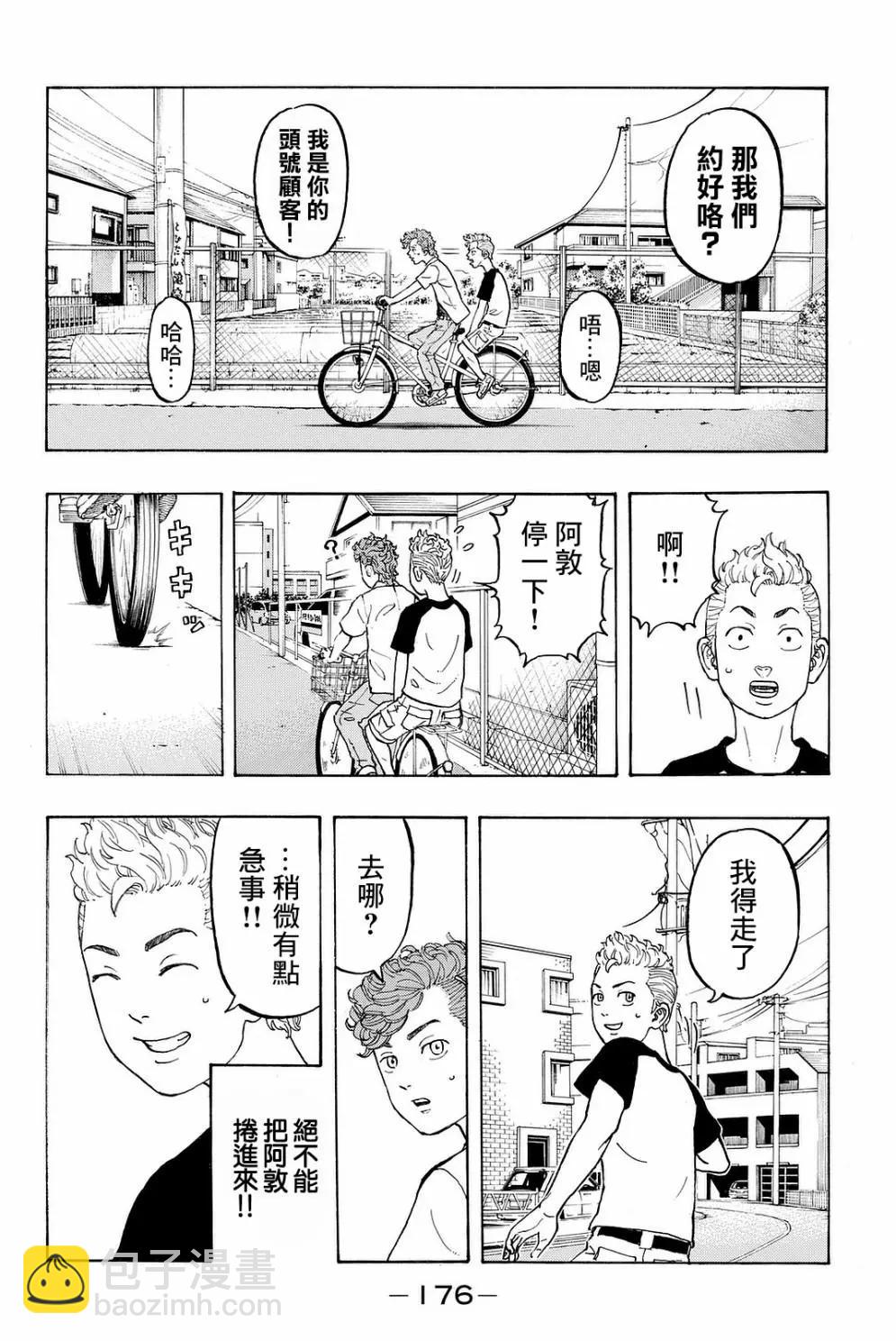 《东京卍复仇者》第13话 第17页
