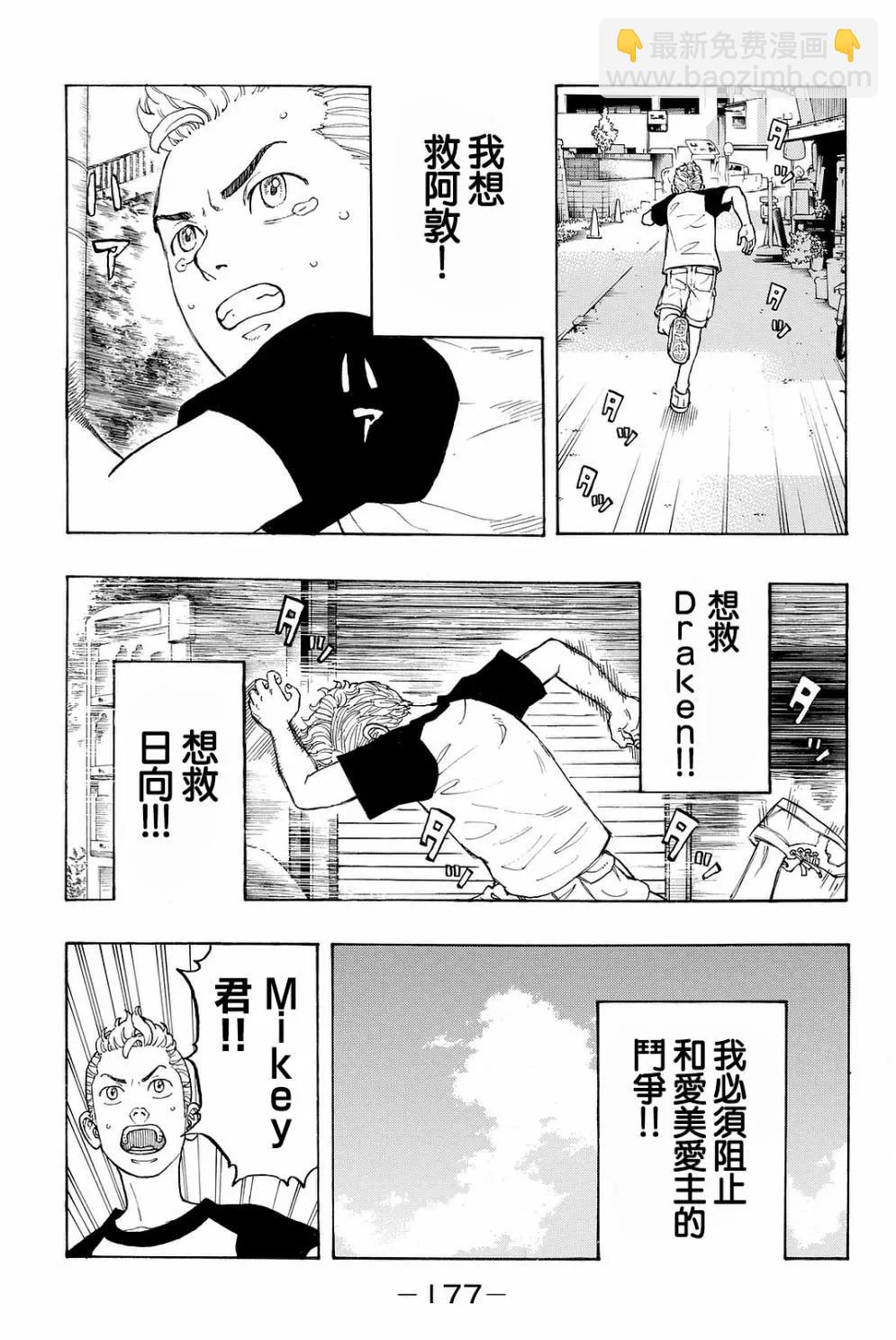 《东京卍复仇者》第13话 第18页