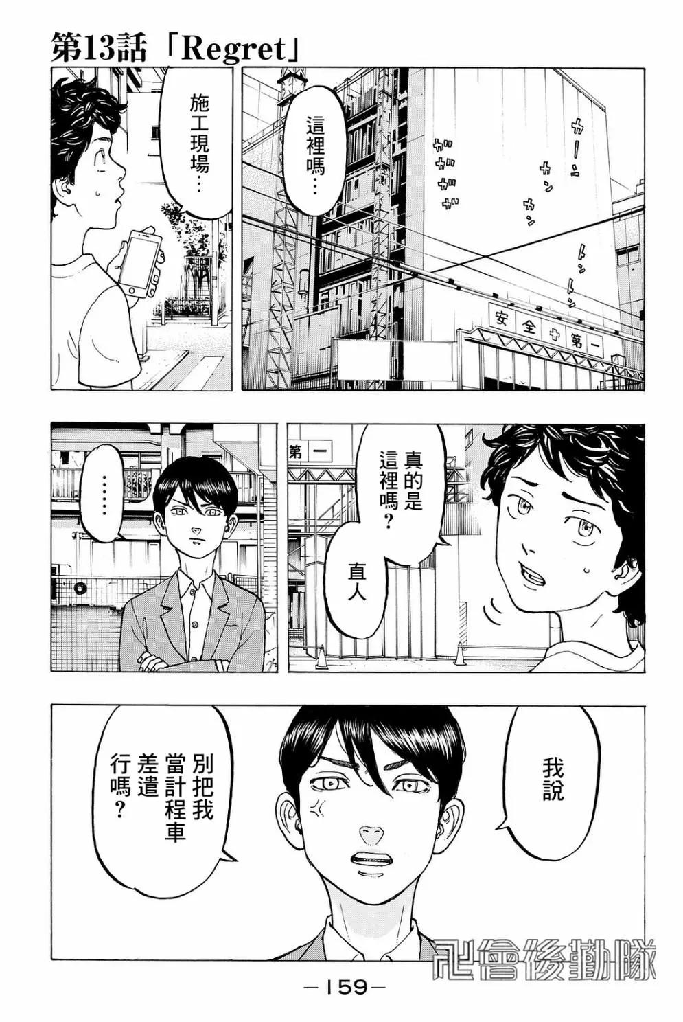 《东京卍复仇者》第13话 第1页