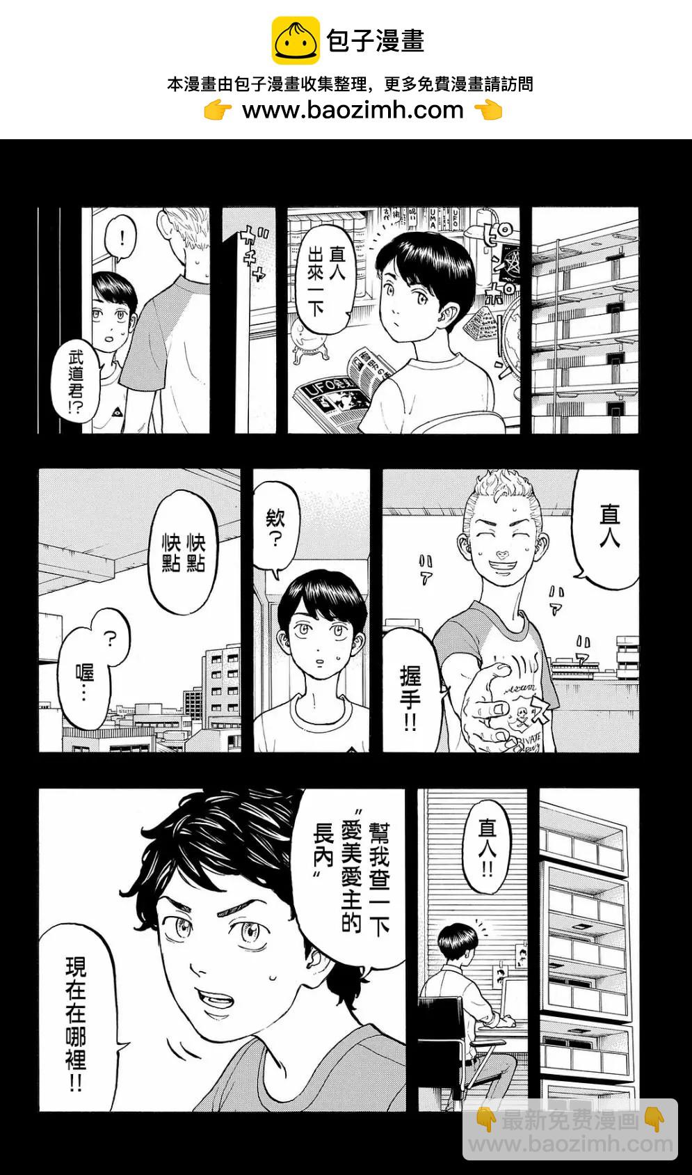 《东京卍复仇者》第13话 第2页