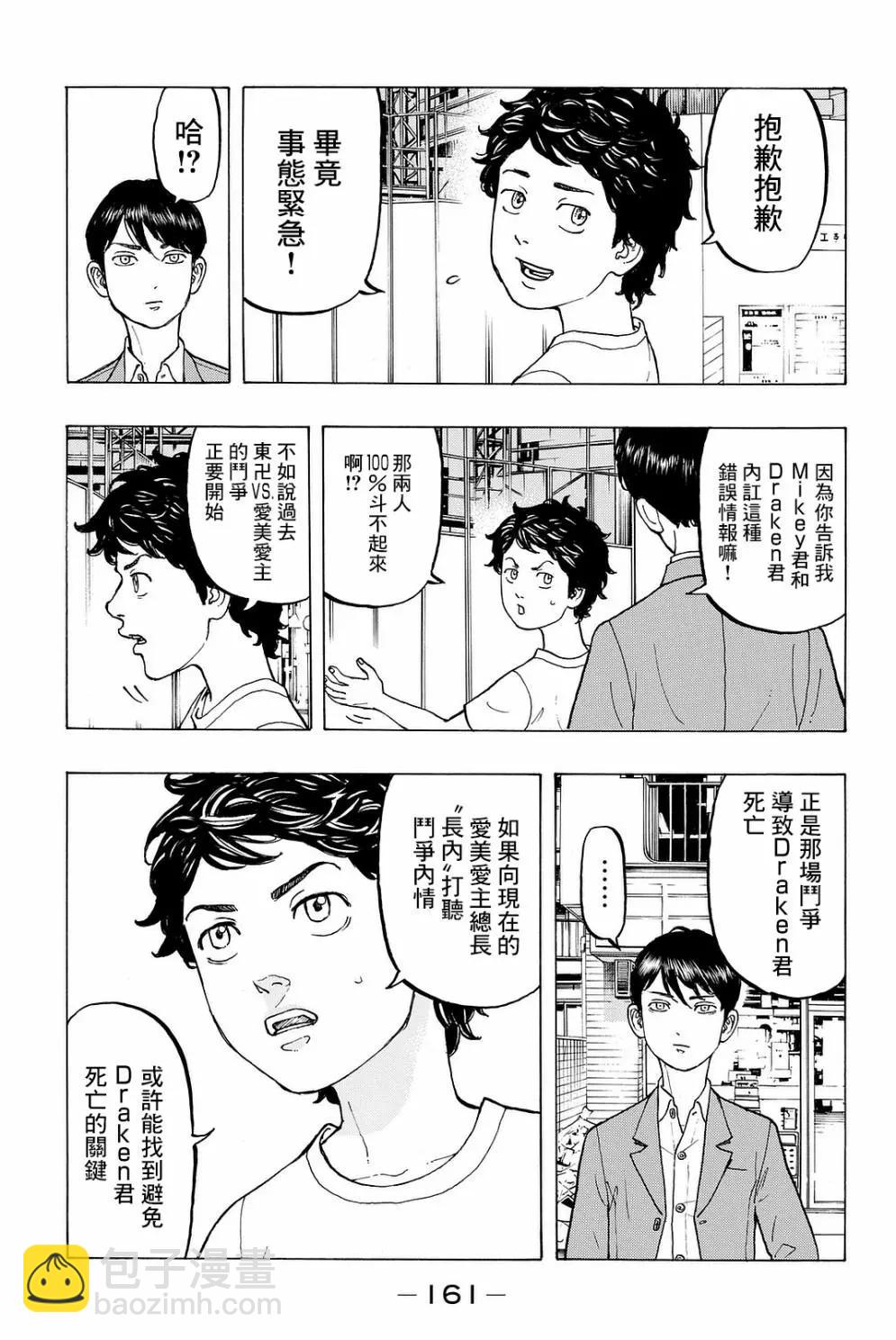 《东京卍复仇者》第13话 第3页
