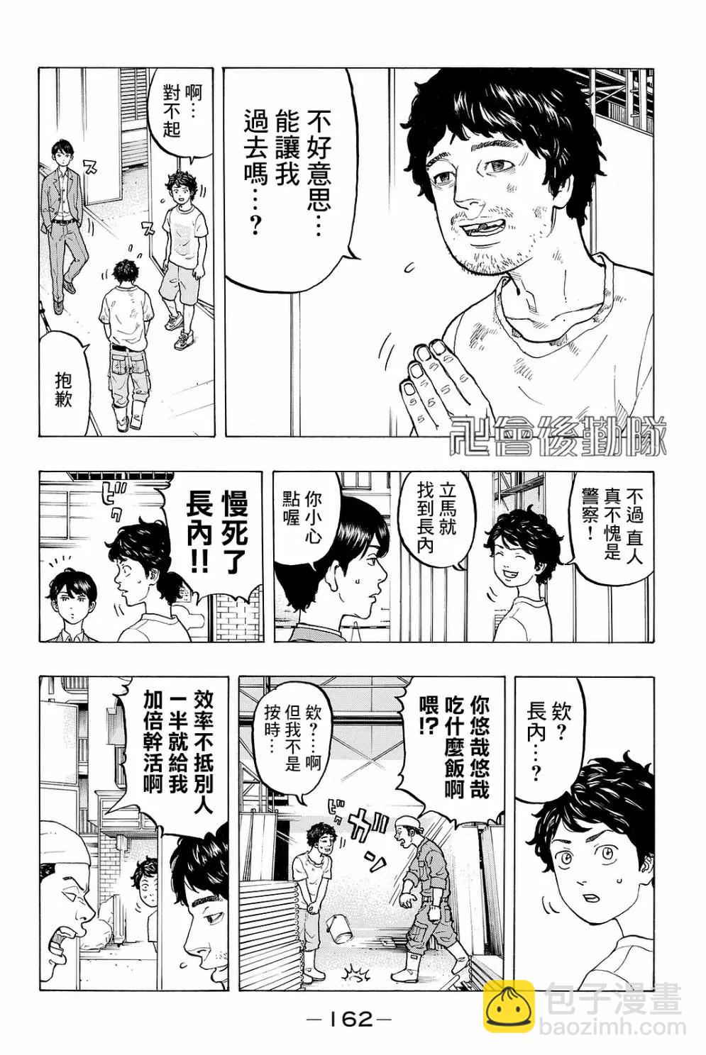 《东京卍复仇者》第13话 第4页