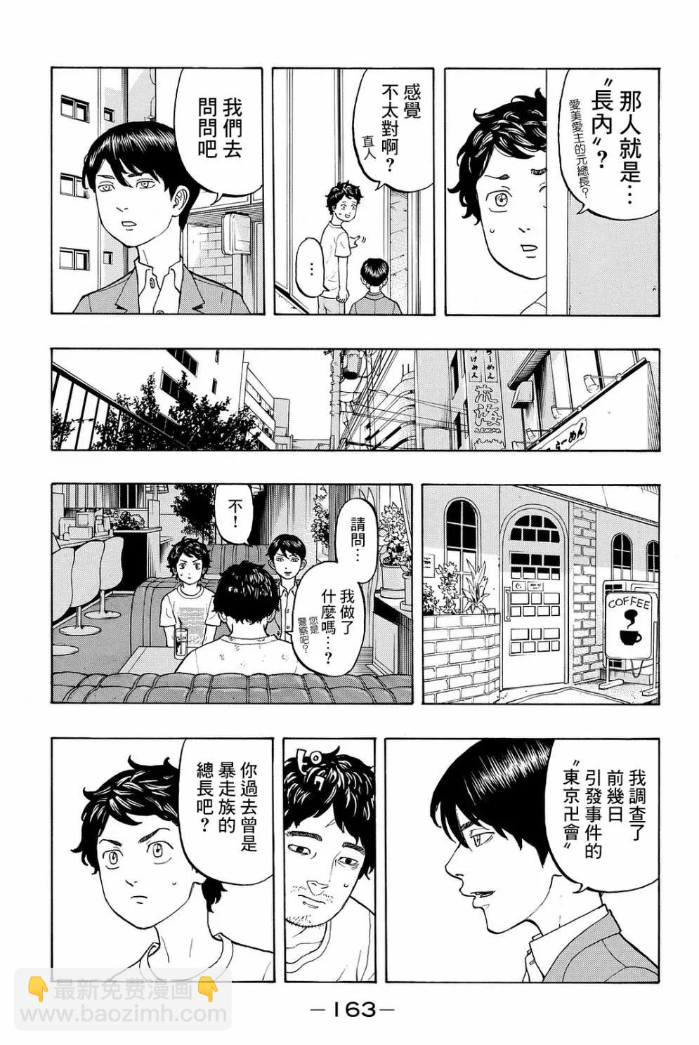 《东京卍复仇者》第13话 第5页